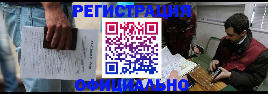 миграционный учет в Камне-на-Оби