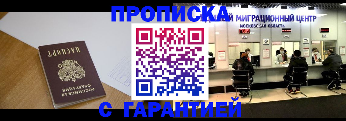 временная регистрация для всех в Камне-на-Оби